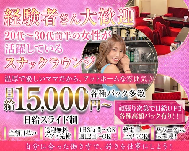 【銀座】縁（エン）のスナック体入