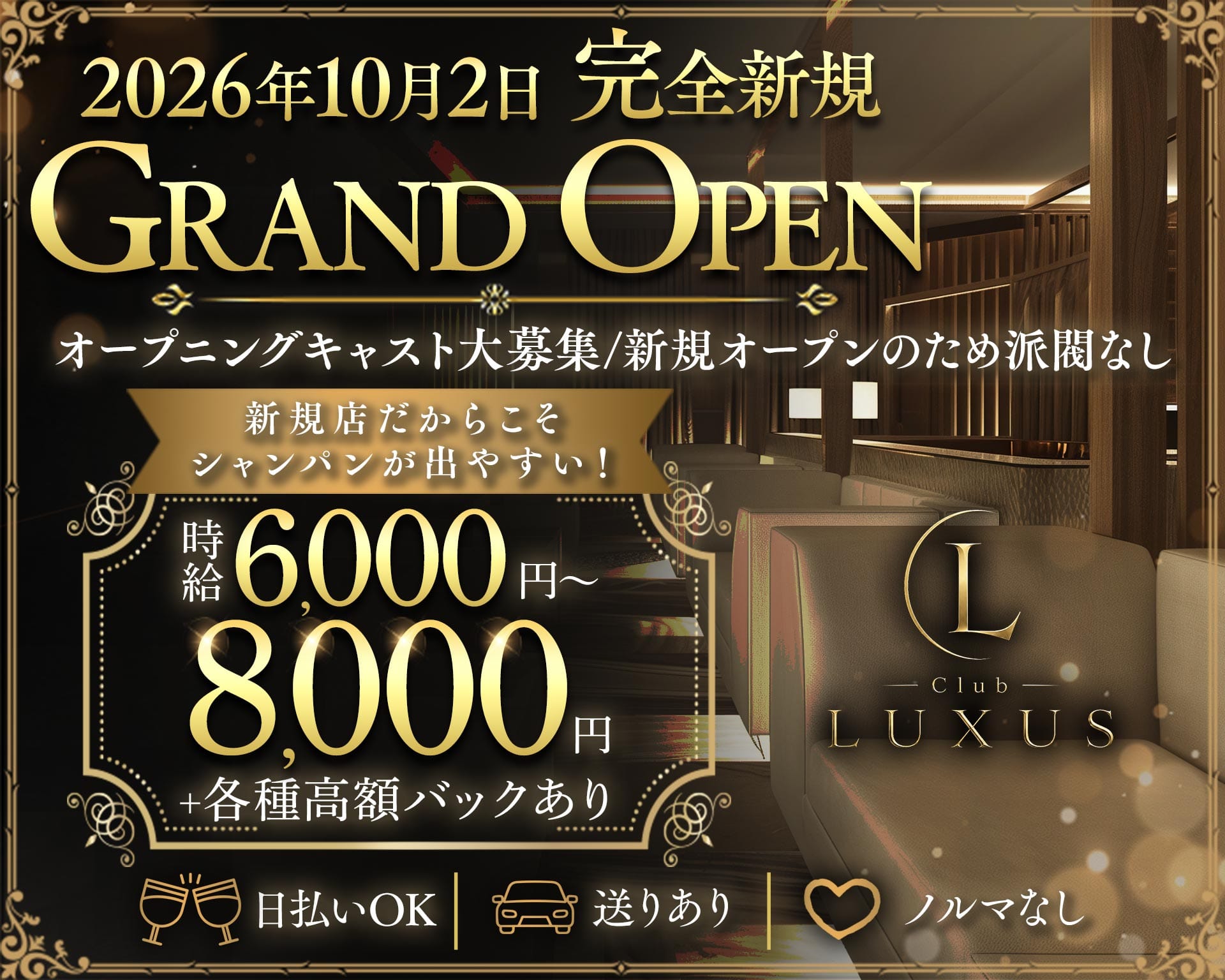 Club LUXUS（ラクサス） 西川口キャバクラ TOP画像