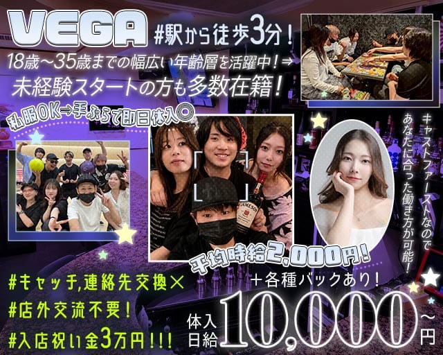 【JR立花駅】VEGA（ベガ）のガールズバー体入