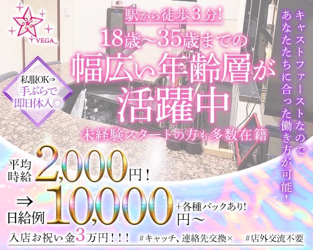 【JR立花駅】VEGA（ベガ）のガールズバー体入