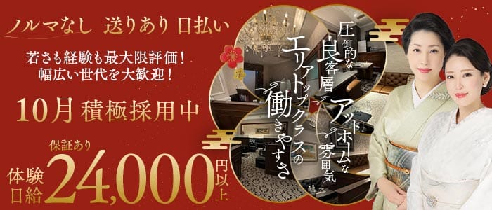 Member's Lien（リアン）(錦ラウンジ)の求人・体験入店情報