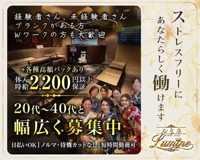 ナイトスポットルミネのスナック体入