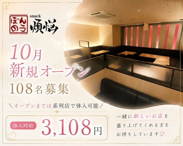 SNACK煩悩のスナック体入