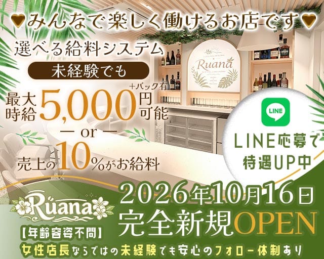 【駒沢大学前】Ruana（ルアナ）のガールズバー体入