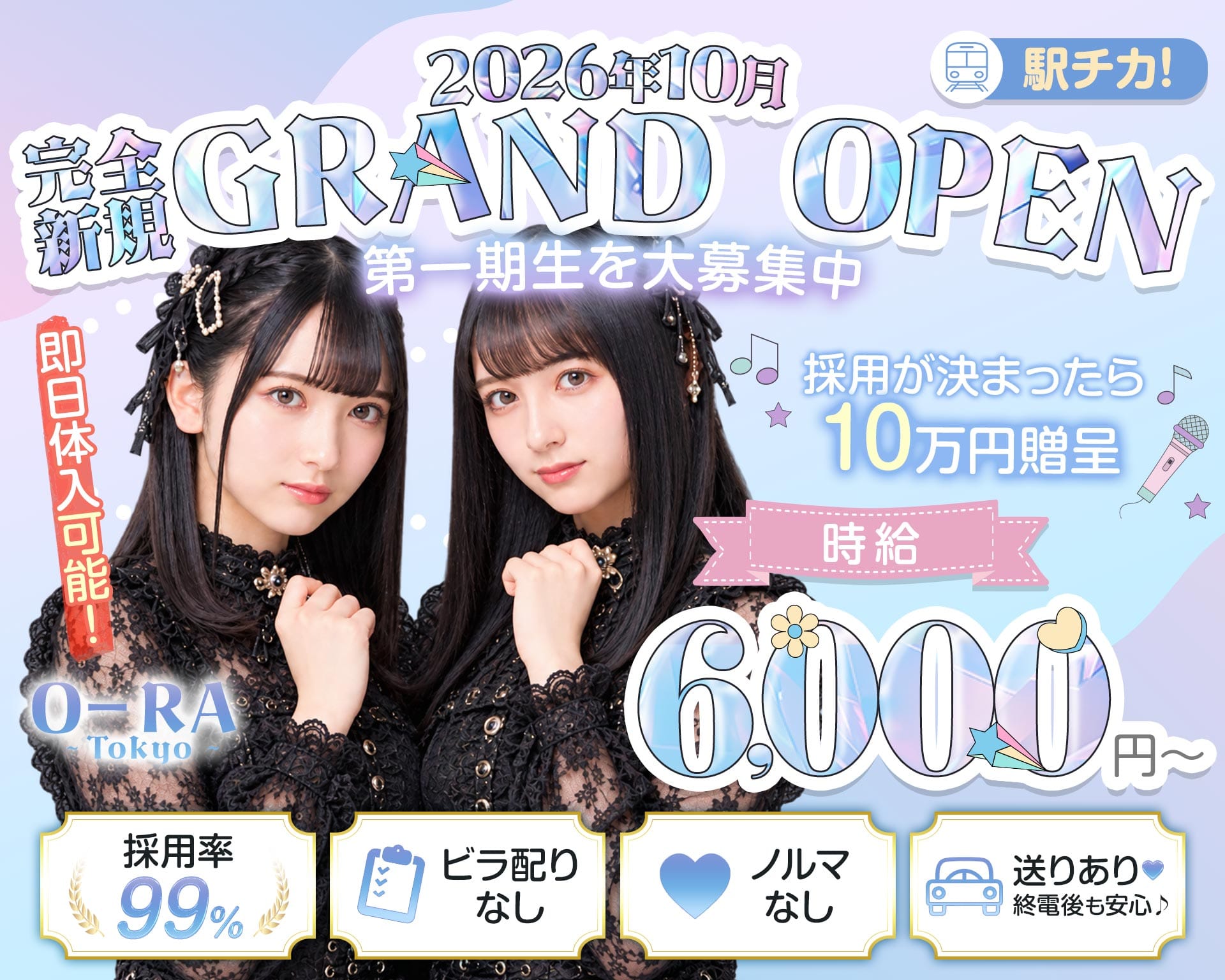 【昼・夜】コンカフェ O-RA ~Tokyo~（オーラトウキョウ） 神田ガールズバー TOP画像