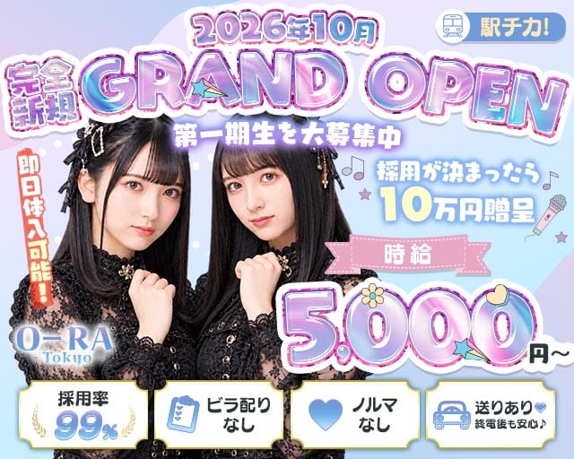 【神田】O-RA ~Tokyo~（オーラトウキョウ） の女性求人【体入ショコラ】
