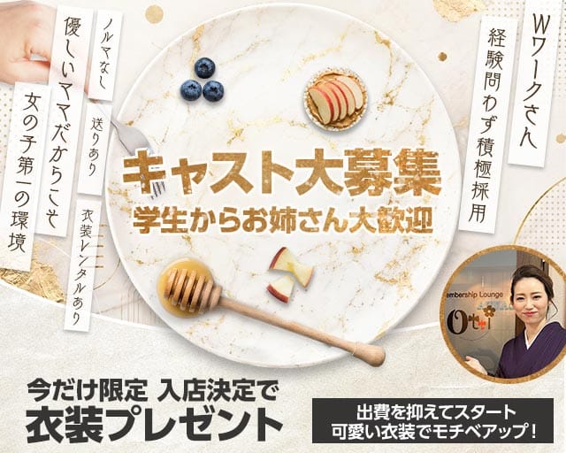 OTTI のスナック体入