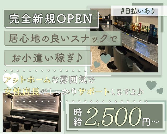 Snack Lien（リアン）のスナック体入