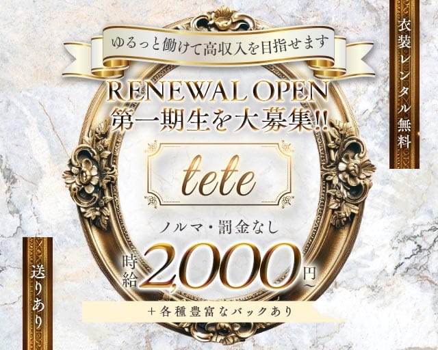 【新宿】tete（テテ）のスナック体入