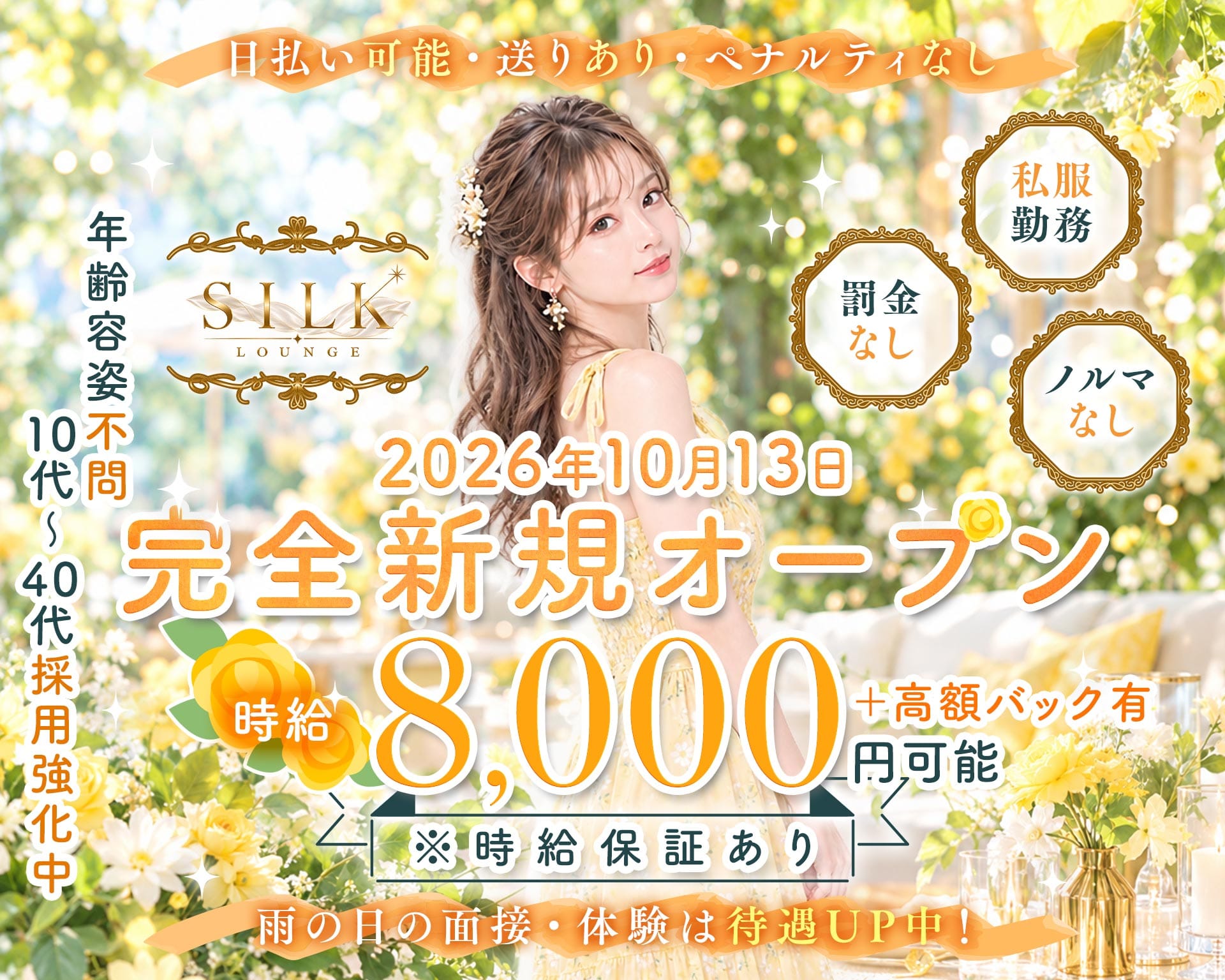 【上野】LOUNGE SILK（シルク） 上野ラウンジ TOP画像