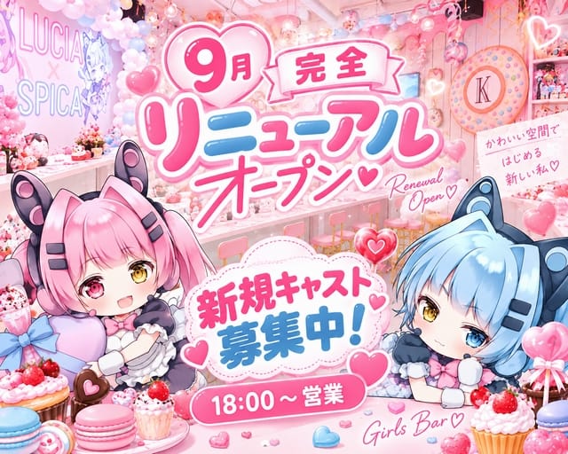 LUCIA×SPICA（ルチアスピカ）のガールズバー体入