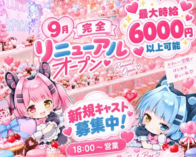 LUCIA×SPICA（ルチアスピカ）のガールズバー体入