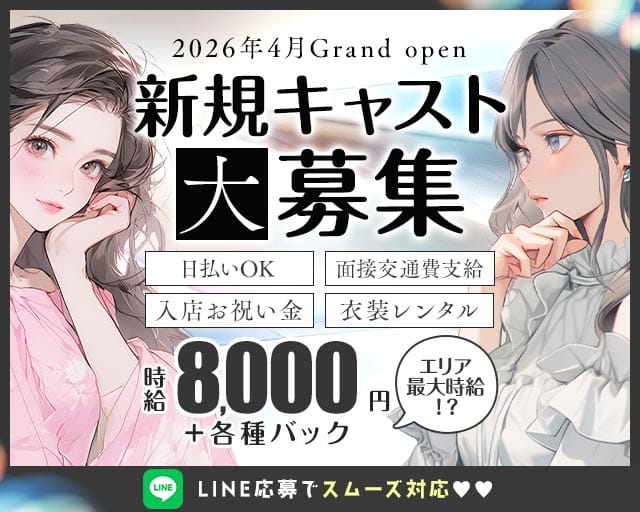 【大工町】AZULIA（アズリア）のガールズバー体入