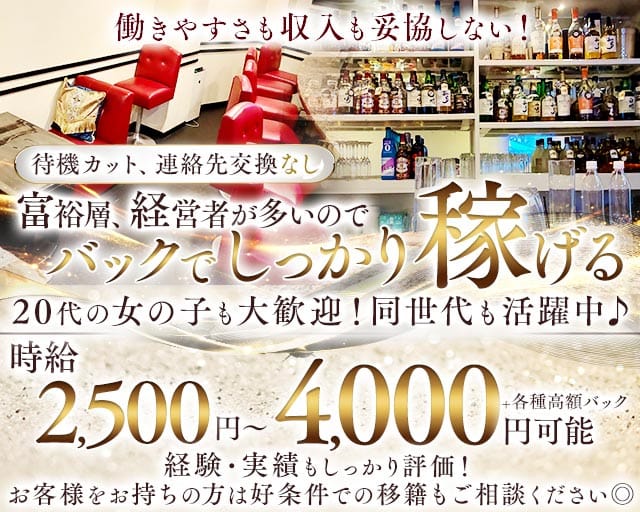 RAPIS（ラピス）のスナック体入