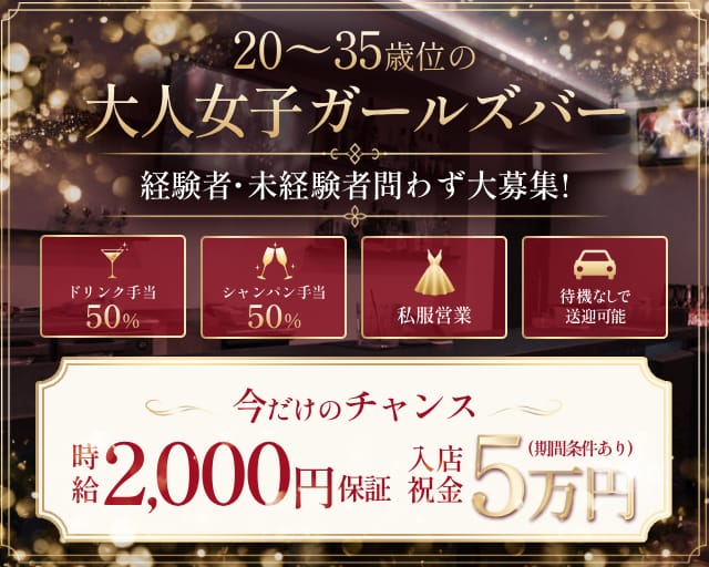 Pilina（ピリナ）のガールズバー体入