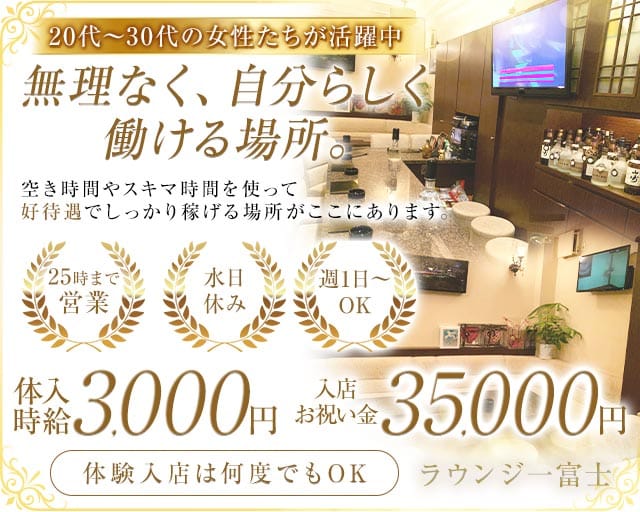ラウンジ一富士（イチフジ）のラウンジ体入
