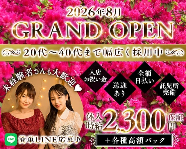 【東武線】【館林】色華（いろか）のスナック体入