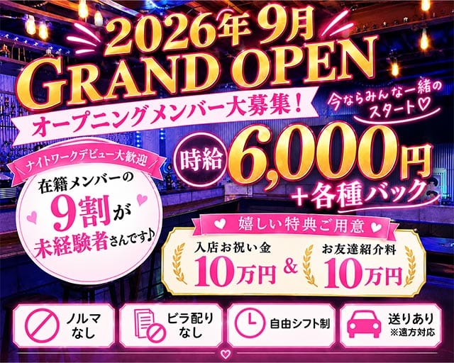 Girls bar MOUのガールズバー体入