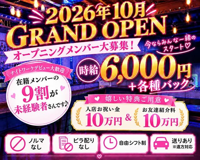 Girls bar MOUのガールズバー体入