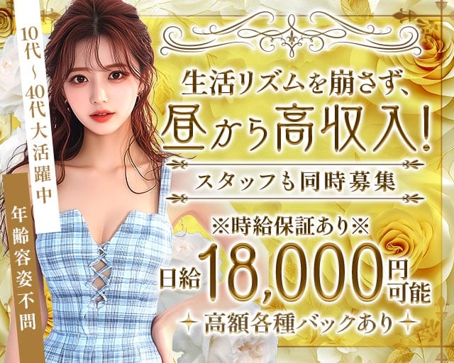 【朝・昼】【相鉄線・小田急線　大和駅】THE 美々（ビビ）の昼キャバ・朝キャバ体入