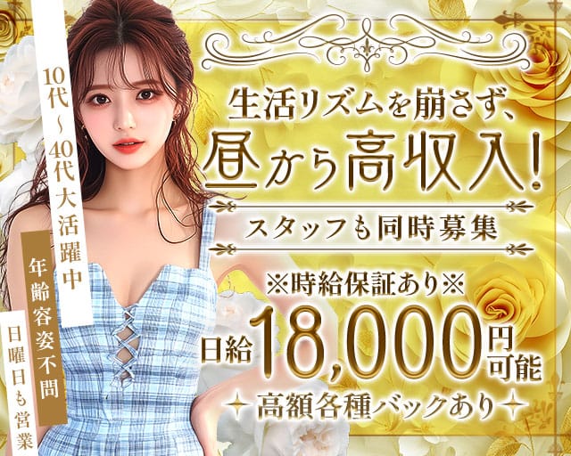 【朝・昼】【相鉄線・小田急線　大和駅】THE 美々（ビビ）の昼キャバ・朝キャバ体入