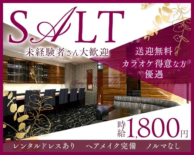SALT（ソルト）のラウンジ体入