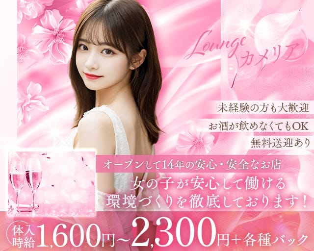 Lounge カメリア 山陽小野田店（カメリア）のラウンジ体入