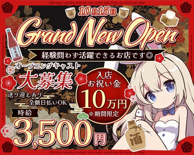 日本酒とバニーガール 心斎橋店のガールズバー体入