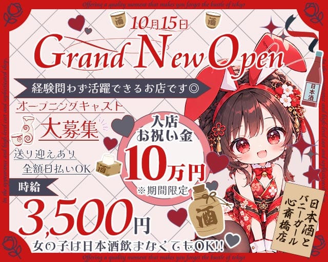日本酒とバニーガール 心斎橋店のガールズバー体入