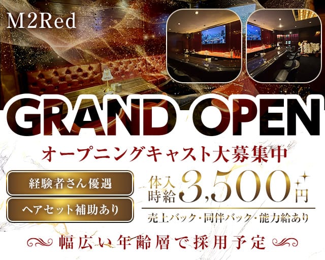 M2Red（エムツーレッド）のスナック体入