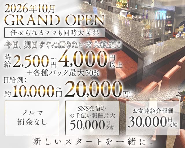 來夢（らいむ）(三宮スナック)の求人・体験入店情報