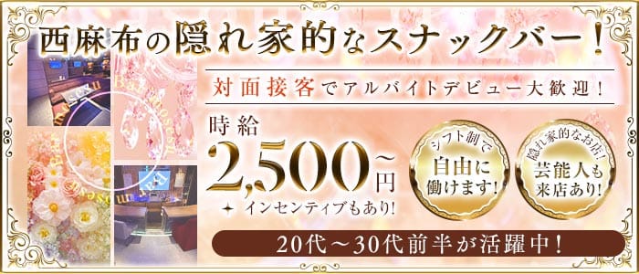 BAR もせす 六本木スナック 
