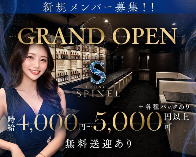 SPINEL（スピネル）のラウンジ体入