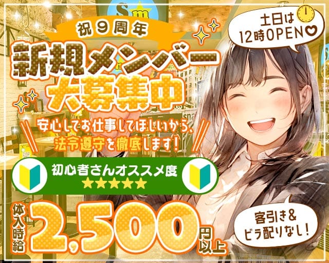 【吉祥寺】昼・夜 Smiley（スマイリー）のガールズバー体入