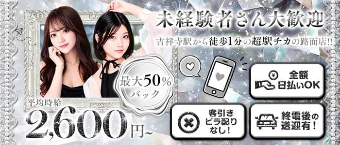【吉祥寺】Cafe＆Bar SENSE（センス）(吉祥寺ガールズバー)の求人・体験入店情報