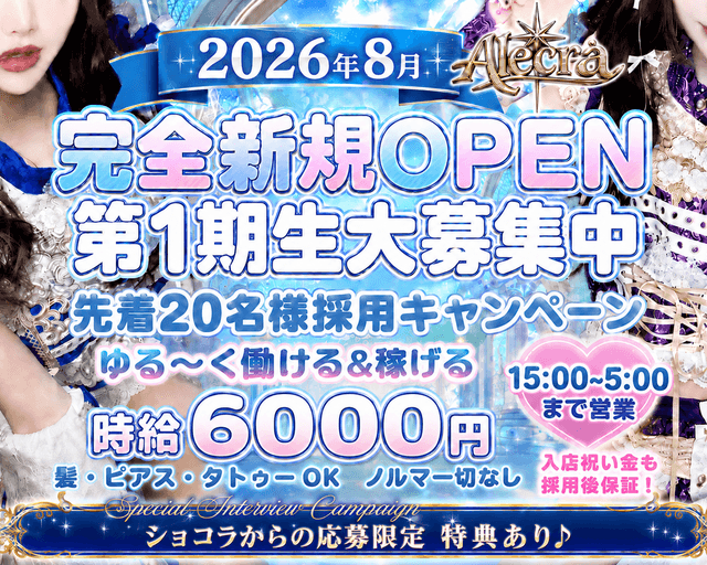 エルクラのガールズバー体入