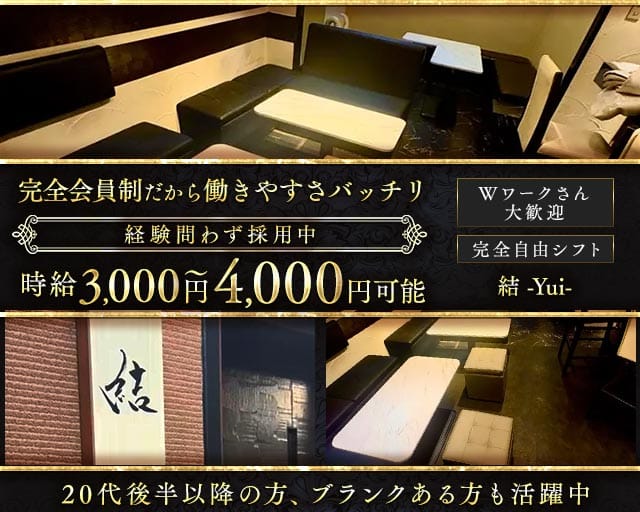 スナック結（ゆい）のスナック体入