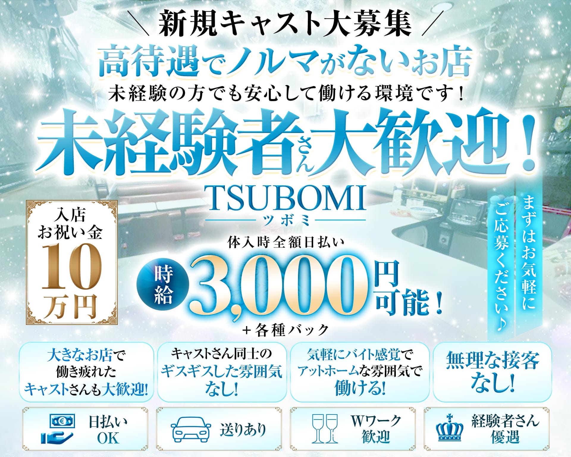 TSUBOMI（ツボミ） 上野キャバクラ TOP画像