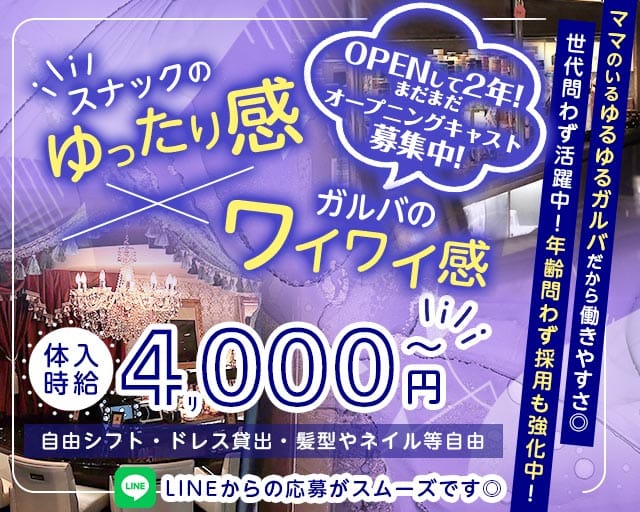 【歌舞伎町】BELLSONO（ベルソノ）のスナック体入