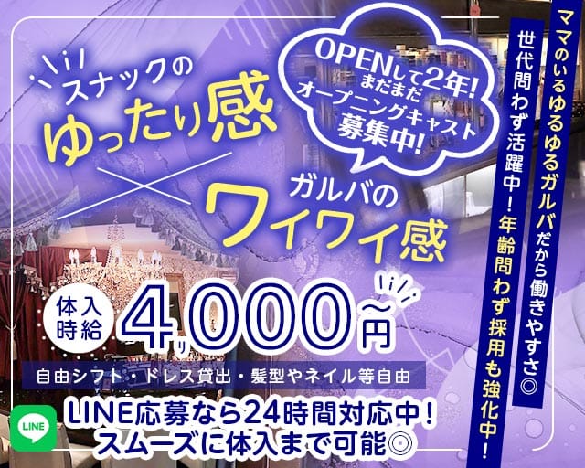 【歌舞伎町】BELLSONO（ベルソノ）のスナック体入