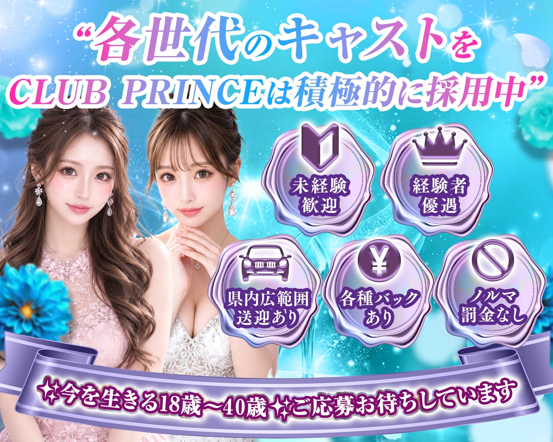 【富山/桜木町】Club PRINCE-プリンス- TOP画像②