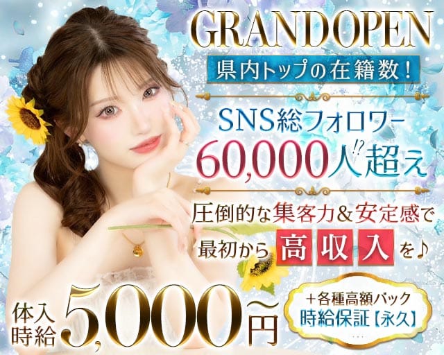 Garden Flower（ガーデンフラワー）のキャバクラ体入
