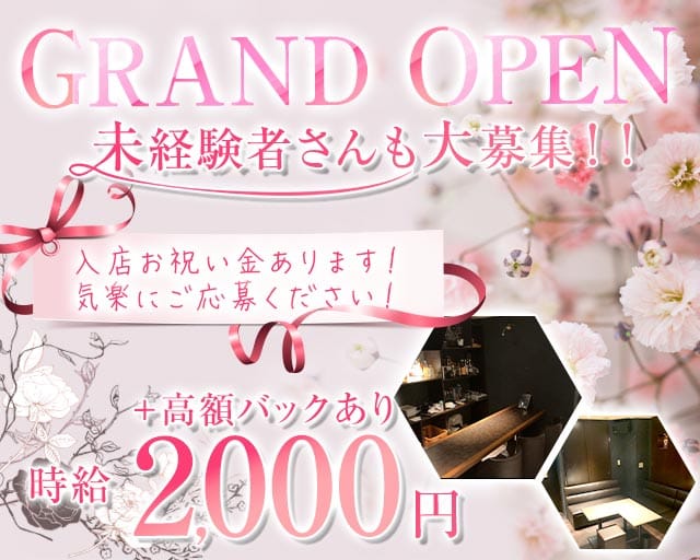 レフォルムのスナック体入