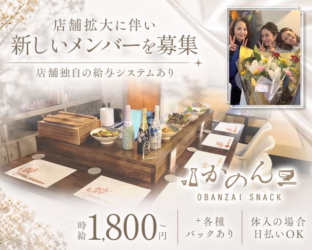 スナック かのんのスナック体入