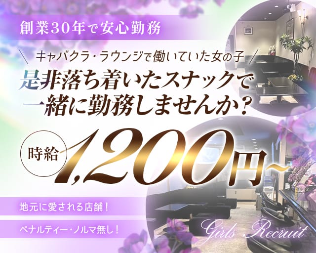スナックまほうの花のスナック体入
