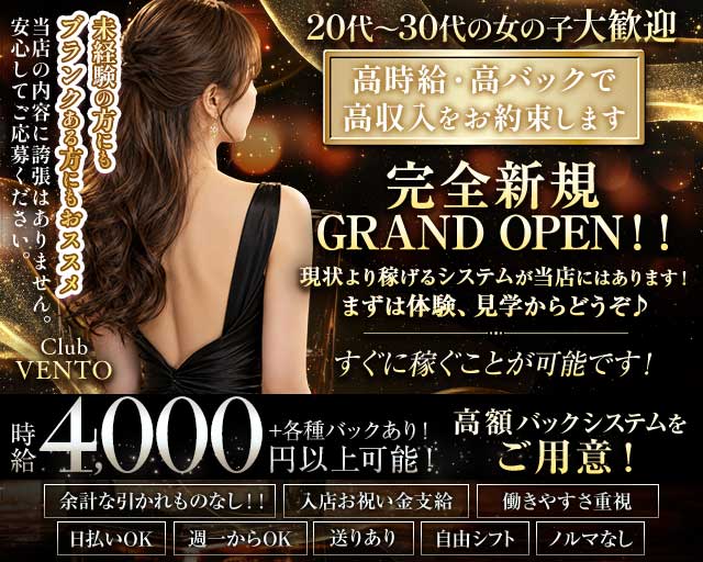 VENTO（ベント）のキャバクラ体入