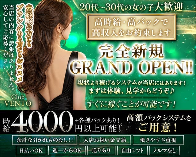VENTO（ベント）のキャバクラ体入