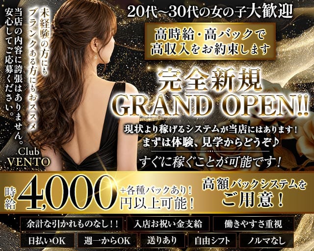 VENTO（ベント）のキャバクラ体入