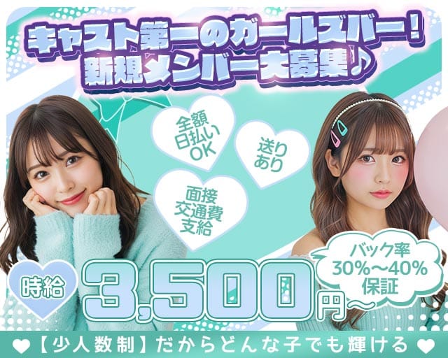 Bar Tanto（バー タント）のガールズバー体入