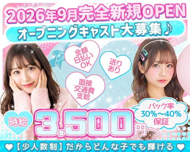 Bar ピエロのガールズバー体入